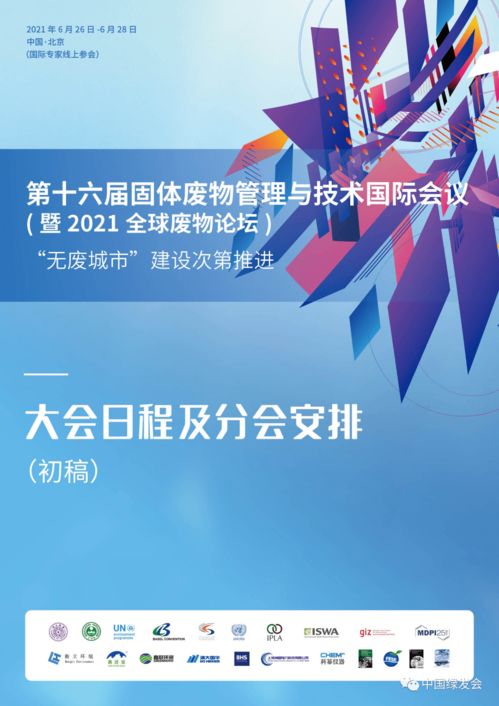 綠會國際部受邀出席巴塞爾公約亞太中心ICWMT 16大會，共議環境技術轉讓新篇章