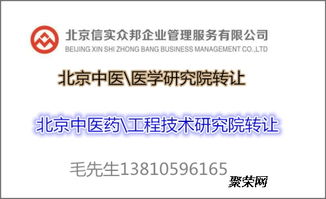 北京工程技術研究院技術專業轉讓的條件、要求與操作流程詳解